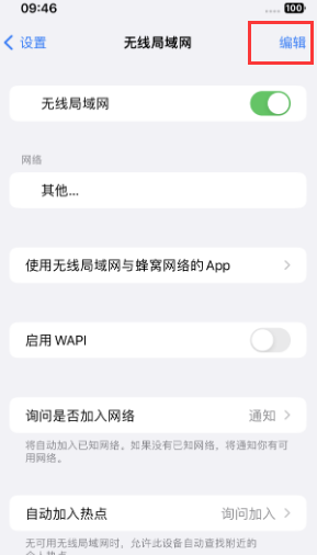 林口苹果Wifi维修分享iPhone怎么关闭公共网络WiFi自动连接 