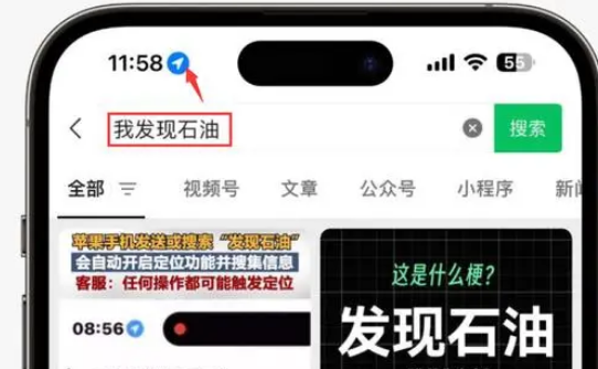 林口苹果客服中心分享iPhone 输入“发现石油”触发定位