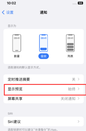 林口苹果售后维修中心分享iPhone手机收不到通知怎么办 