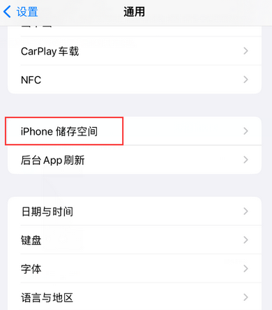 林口iPhone系统维修分享iPhone储存空间系统数据占用过大怎么修复 