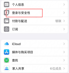 林口苹果维修站分享手机号注册的Apple ID如何换成邮箱【图文教程】 