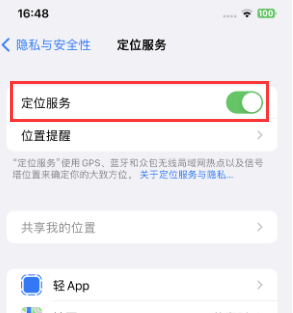 林口苹果维修客服分享如何在iPhone上隐藏自己的位置 