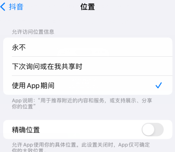 林口apple服务如何检查iPhone中哪些应用程序正在使用位置 