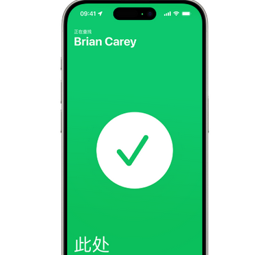 林口苹果15维修iPhone15使用“查找”与朋友见面 