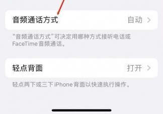 林口苹果蓝牙维修店分享iPhone设置蓝牙设备接听电话方法