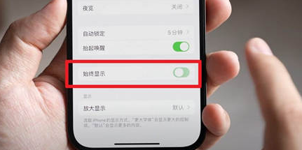 林口苹果15换屏服务分享iPhone15屏幕常亮怎么办