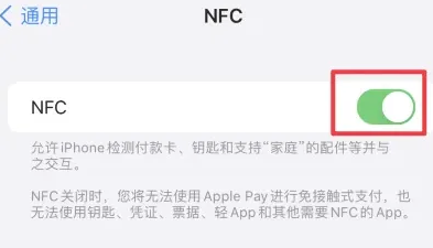 林口苹果维修服务分享iPhone15NFC功能开启方法 