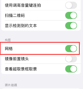 林口苹果手机维修网点分享iPhone如何开启九宫格构图功能