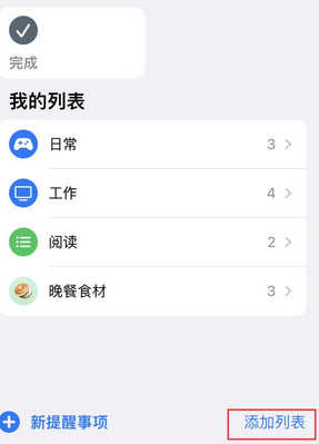 林口苹果14维修店分享iPhone14如何设置主屏幕显示多个不同类型提醒事项 