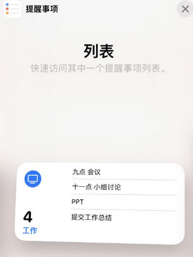 林口苹果14维修店分享iPhone14如何设置主屏幕显示多个不同类型提醒事项