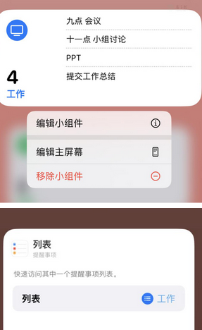 林口苹果14维修店分享iPhone14如何设置主屏幕显示多个不同类型提醒事项