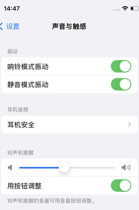 林口苹果锁屏维修分享iPhone锁屏时声音忽大忽小调整方法