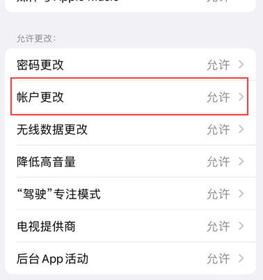 林口appleID维修服务iPhone设置中Apple ID显示为灰色无法使用