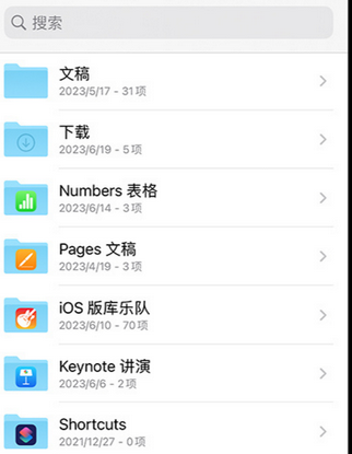 林口apple维修中心分享iPhone文件应用中存储和找到下载文件