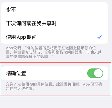 林口苹果服务中心分享iPhone查找应用定位不准确怎么办 