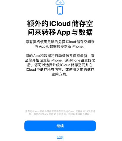 林口苹果14维修网点分享iPhone14如何增加iCloud临时免费空间