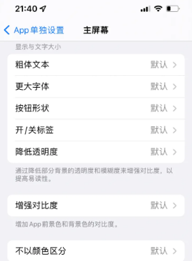 林口苹果14服务点分享iPhone14如何单独设置App