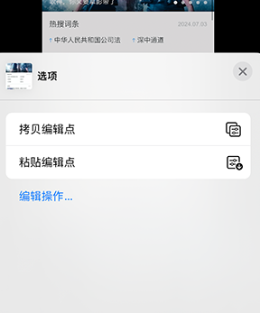 林口iPhone维修服务分享iPhone怎么批量修图