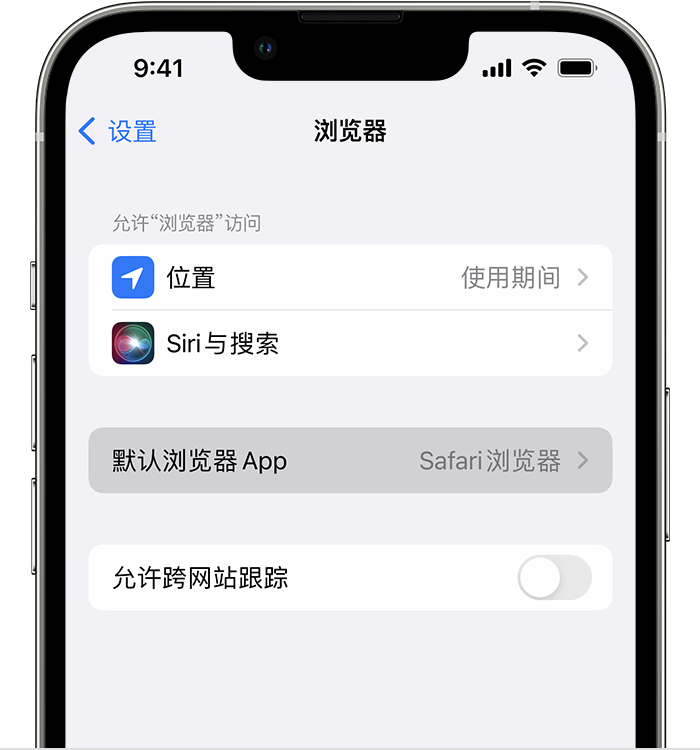 林口苹果维修服务分享如何在iPhone上设置默认浏览器 