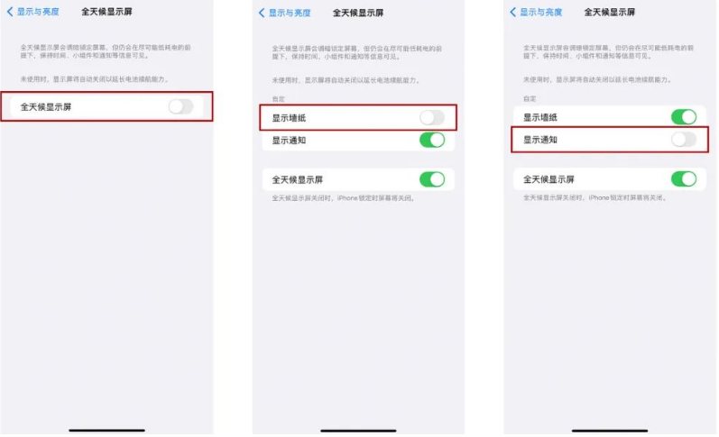 林口苹果14Pro维修分享iPhone14Pro息屏显示时间设置方法 