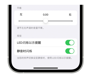 林口苹果14维修分享iPhone14静音时如何设置LED闪烁提示 