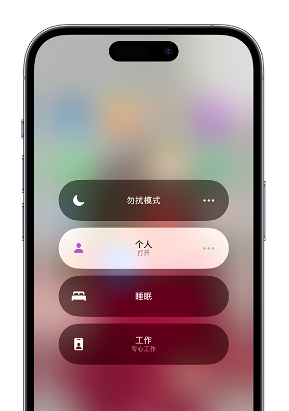 林口苹果14维修中心分享在iPhone14上定制个人专注模式 