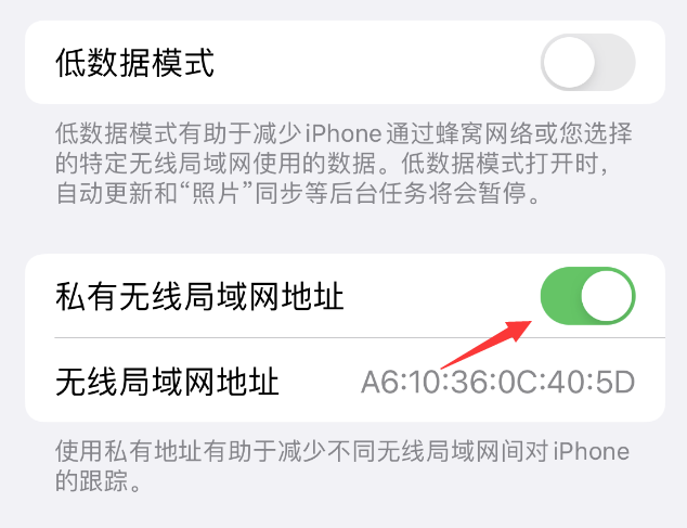 林口苹果wifi维修店分享iPhone私有无线局域网地址开启方法 