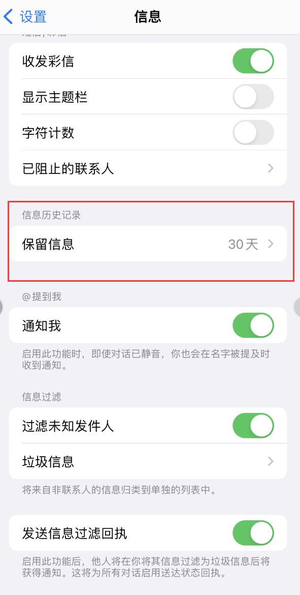 林口Apple维修如何消除iOS16信息应用出现红色小圆点提示 