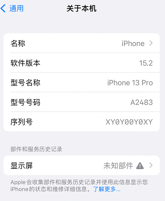 林口苹果14维修服务分享如何查看iPhone14系列部件维修历史记录 