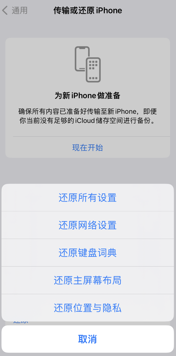 林口苹果维修在哪的分享iPhone还原功能可以还原哪些设置或内容 