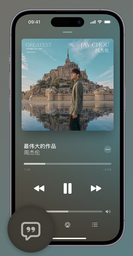 林口iphone维修分享如何在iPhone上使用Apple Music全新唱歌功能 