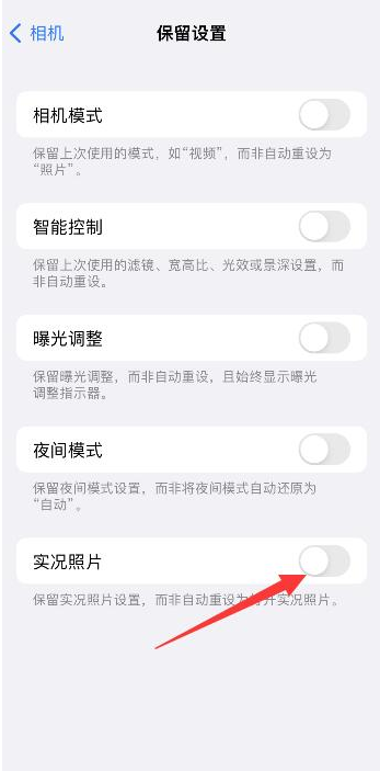 林口苹果维修网点分享iPhone14关闭实况照片操作方法 