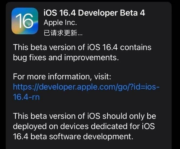 林口苹果维修网点分享iOS 16.4 beta 4更新内容及升级建议 