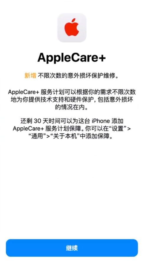 林口苹果手机维修分享:如何在iPhone上购买AppleCare+服务计划? 
