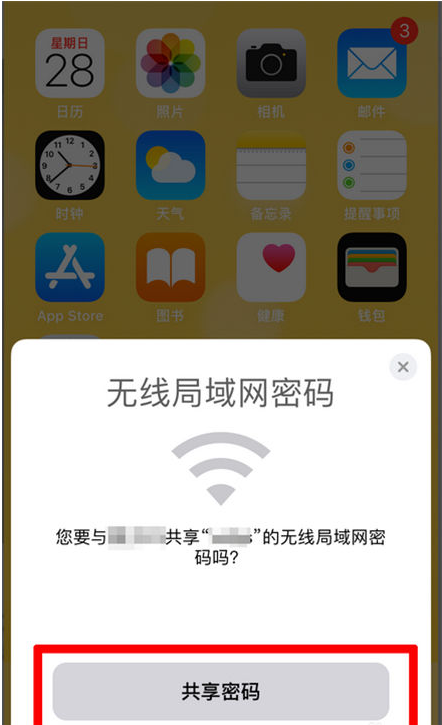 林口苹果手机维修分享：如何在iPhone14上共享WiFi密码？ 