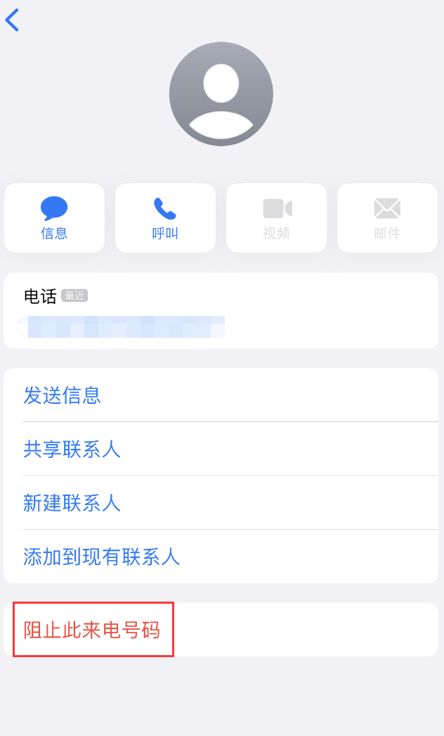 林口苹果手机维修分享：iPhone 拒收陌生人 iMessage 信息的方法 