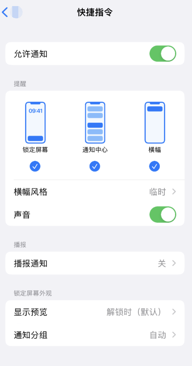 林口苹果手机维修分享如何在 iPhone 上关闭快捷指令通知 