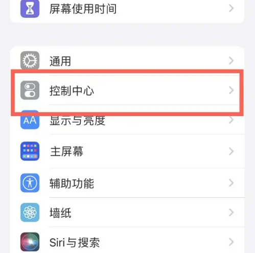 林口苹果14维修分享iPhone14控制中心功能添加方法 