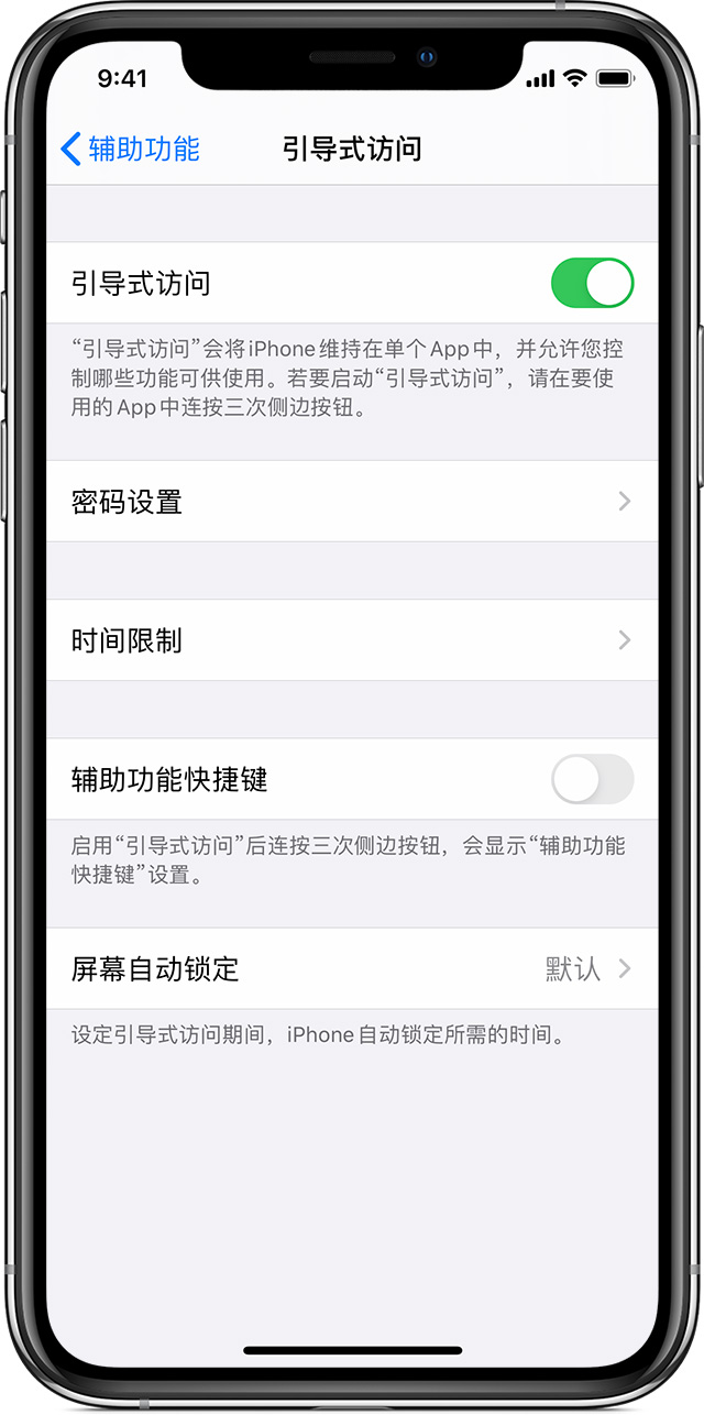 林口苹果手机维修分享如何在 iPhone 上退出引导式访问 