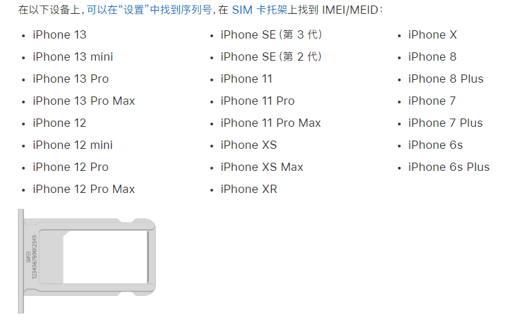 林口苹果14维修分享为什么iPhone 14 机型卡托架上没有序列号信息 