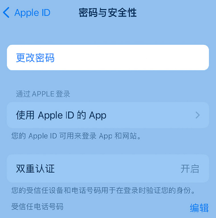 林口苹果14维修店分享如何在 iPhone 14 上重设密码 