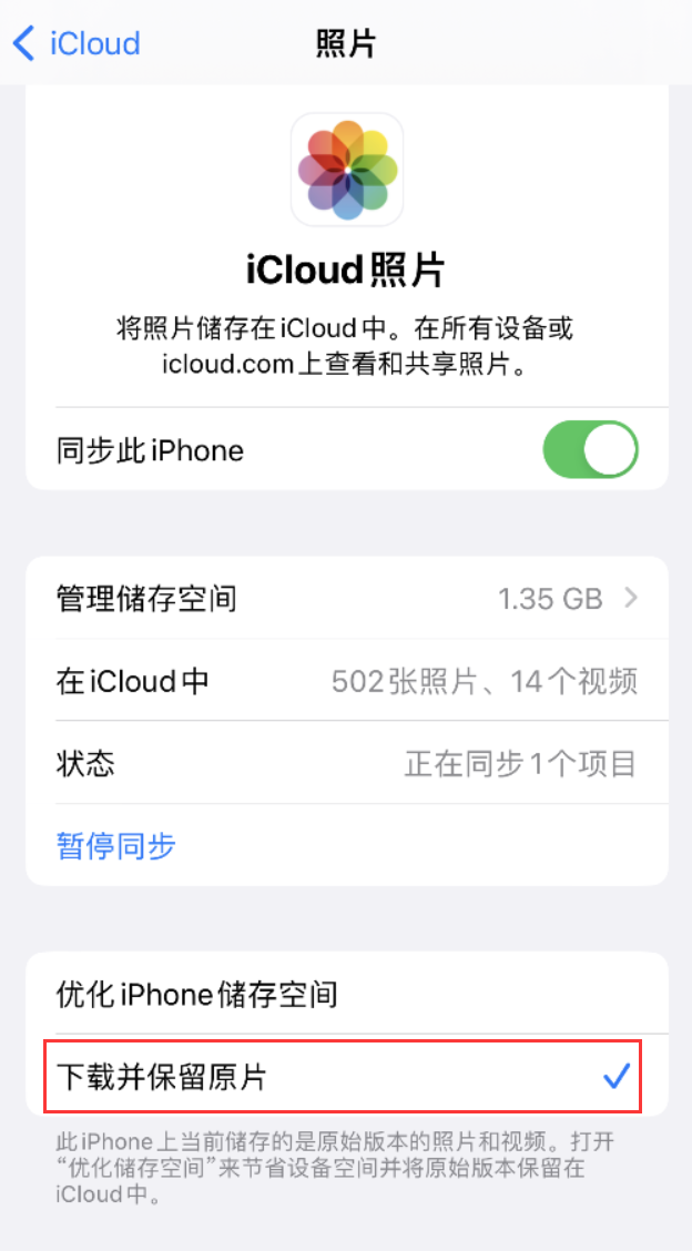 林口苹果手机维修分享iPhone 无法加载高质量照片怎么办 