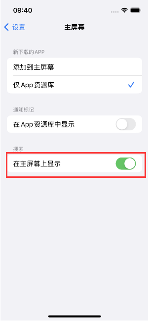 林口苹果手机维修分享如何开启或关闭iOS 16主屏幕中的搜索功能 