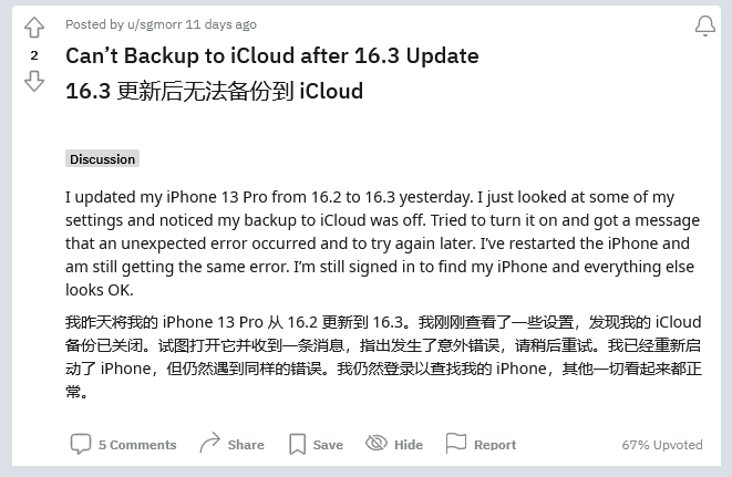 林口苹果手机维修分享iOS 16.3 升级后多项 iCloud 服务无法同步怎么办 