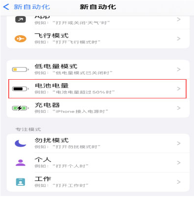 林口苹果手机维修分享iPhone 在需要时自动开启“低电量模式”的方法 