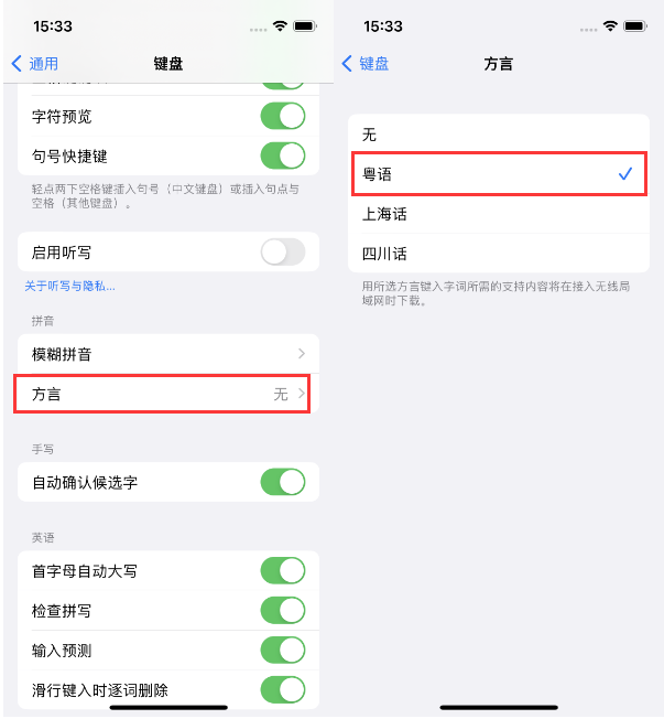 林口苹果14服务点分享iPhone 14plus设置键盘粤语方言的方法 