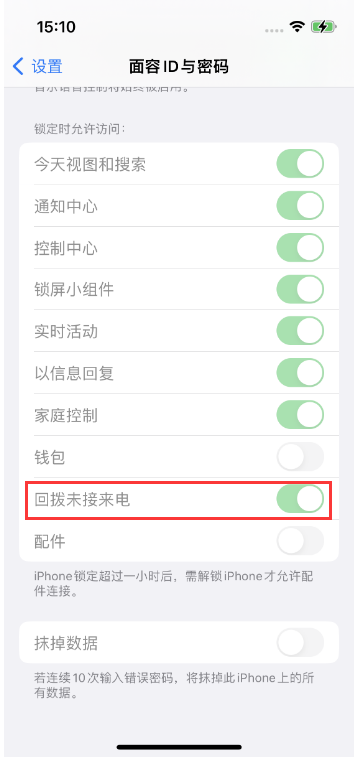 林口苹果14维修店分享iPhone14禁用锁定时回拨未接来电方法 