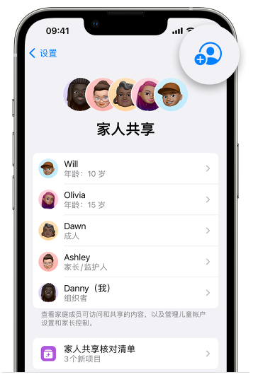 林口苹果维修网点分享iOS 16 小技巧：通过“家人共享”为孩子创建 Apple ID 