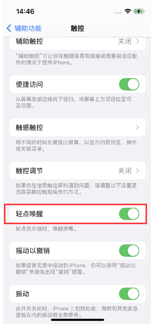 林口苹果14维修店分享iPhone 14双击屏幕不亮怎么办 