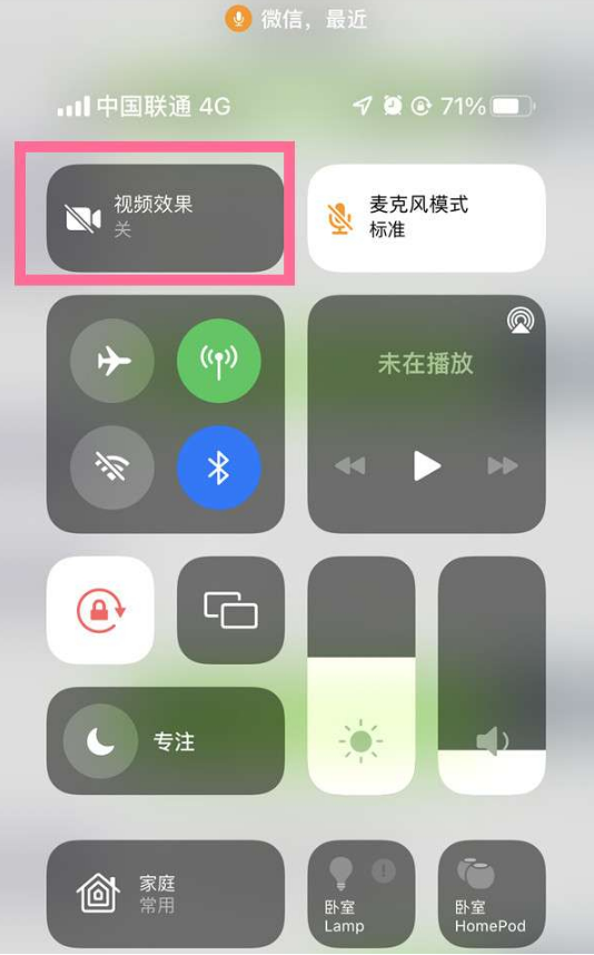 林口苹果14维修店分享iPhone14微信视频美颜开启方法 